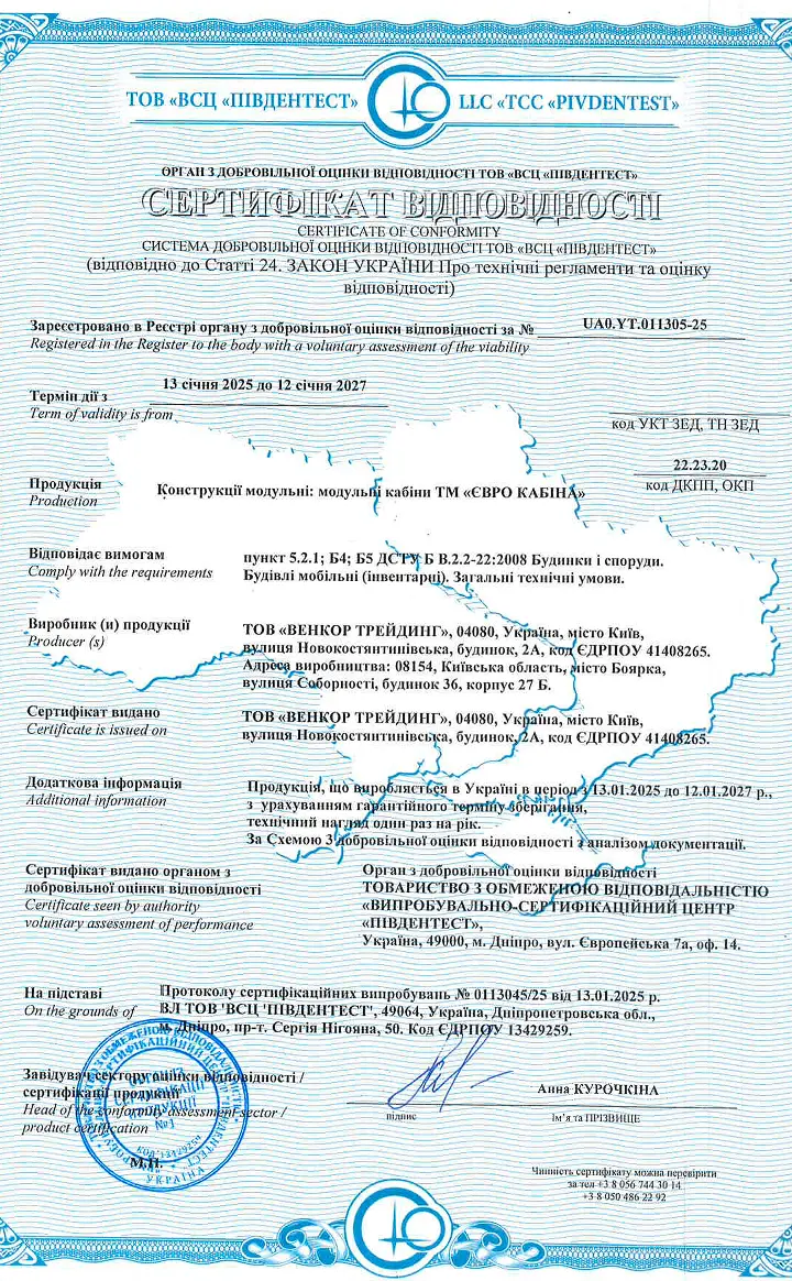 Сертифікат відповідності